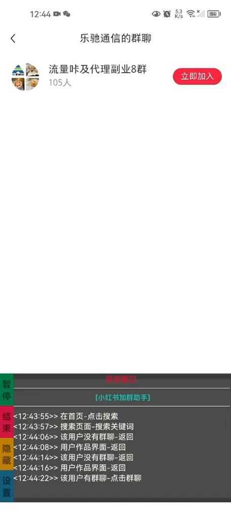 【引流必备】外面收费688的小红书自动进群脚本,精准引流必备【永久脚本+详