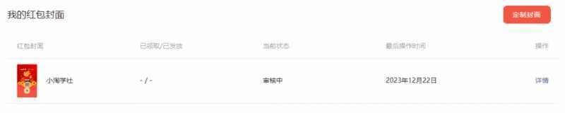 2023小淘红包封面项目,非代理模式一手主权赚钱