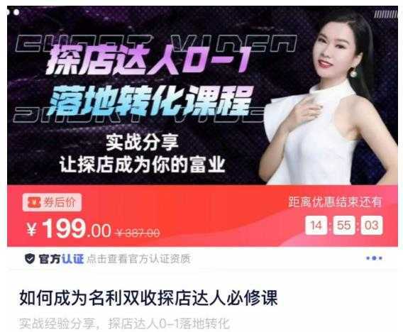 如何成为名利双收探店达人必修课,探店达人0-1落地转化课程