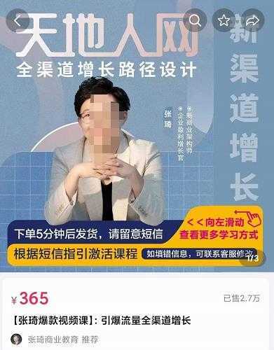 张琦·天地人网引爆流量全渠道增长,增长是生意的本质,在商业竞争中得增长者得天下