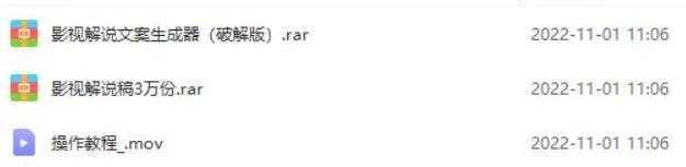 影视解说文案生成器:自动采集一键伪原创,打造爆款文案(工具+解说稿3w份)