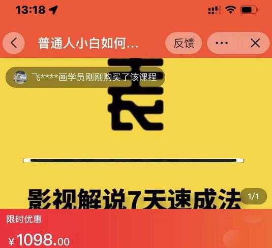 表哥电影·影视解说7天速成法:普通人一台电脑或者一部手机,小白快速起号