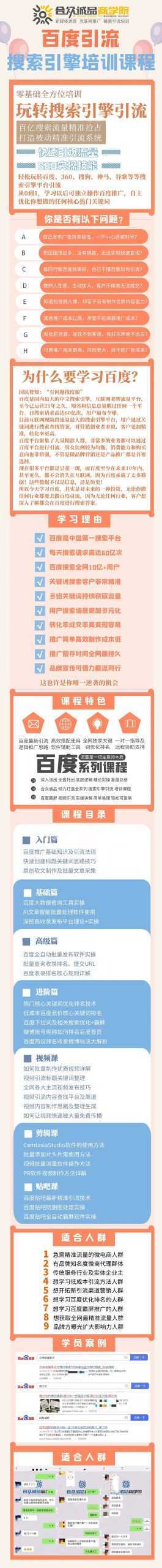 老派Seo:百度霸屏引流课程「搜索引擎推广全系可复制,打造精准被动流量系统」附带工具