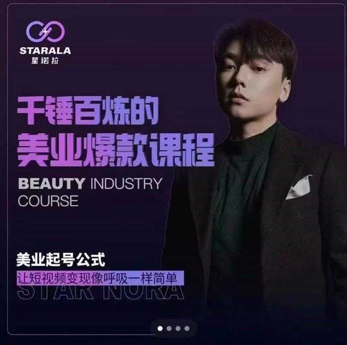 千锤百炼的美业爆款课程,美业号公式,让短视频变现像呼吸一样简单