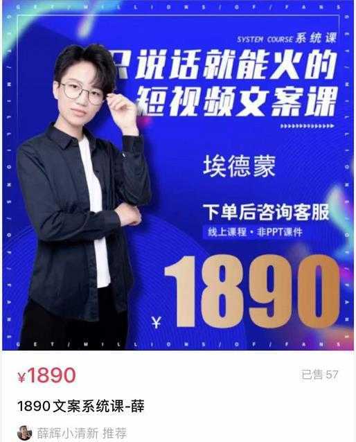 夜草与千里马埃德蒙·短视频文案实训操练营第16期,只说话就能火的短视频文案课