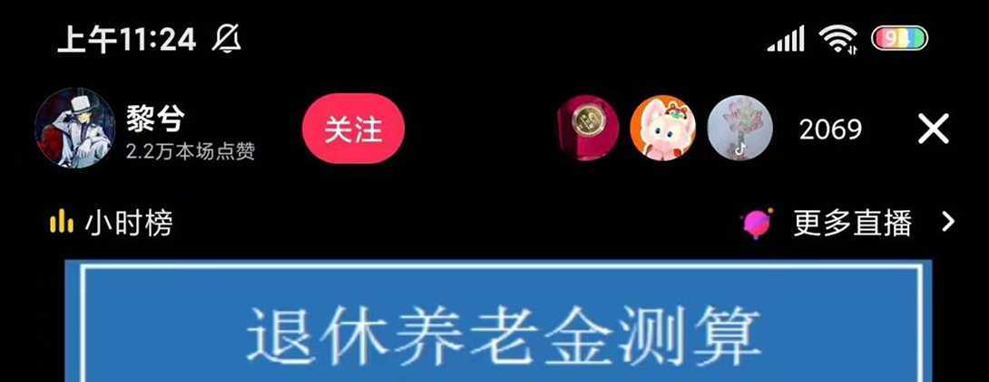 抖音直播退休养老金预测,暴力撸音浪,礼物收割机【详细玩法教程】