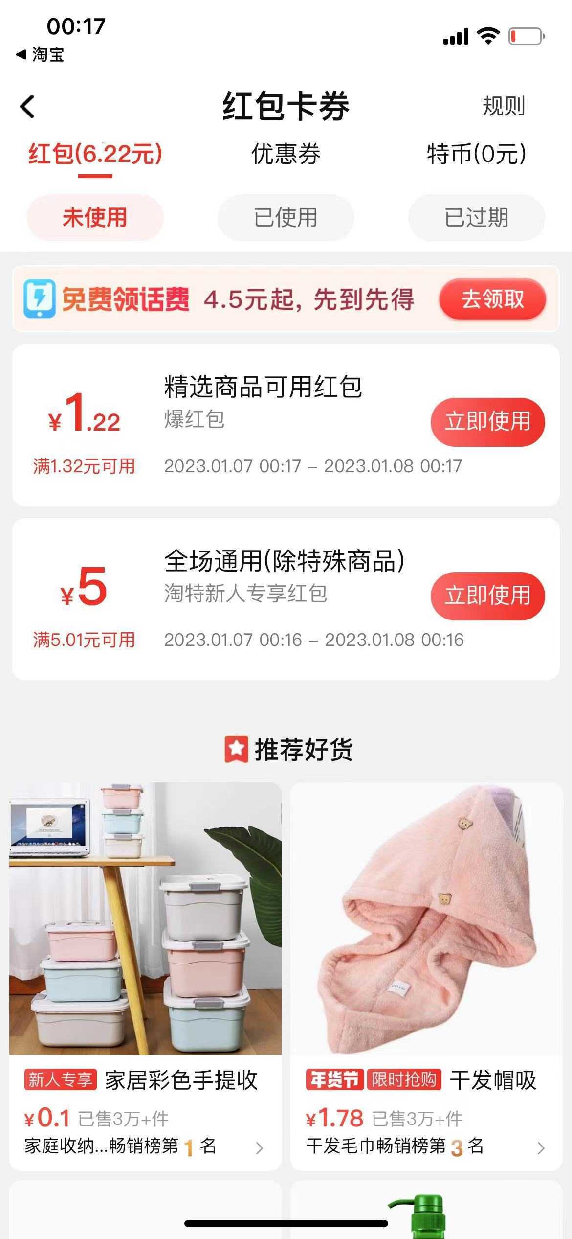 【稳定低保】最新淘特优惠券套现玩法,平均单号单天撸20-30【详细教程】