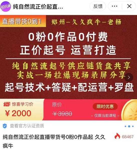 0粉0作品0付费正价起号9月-10月新课,纯自然流起号