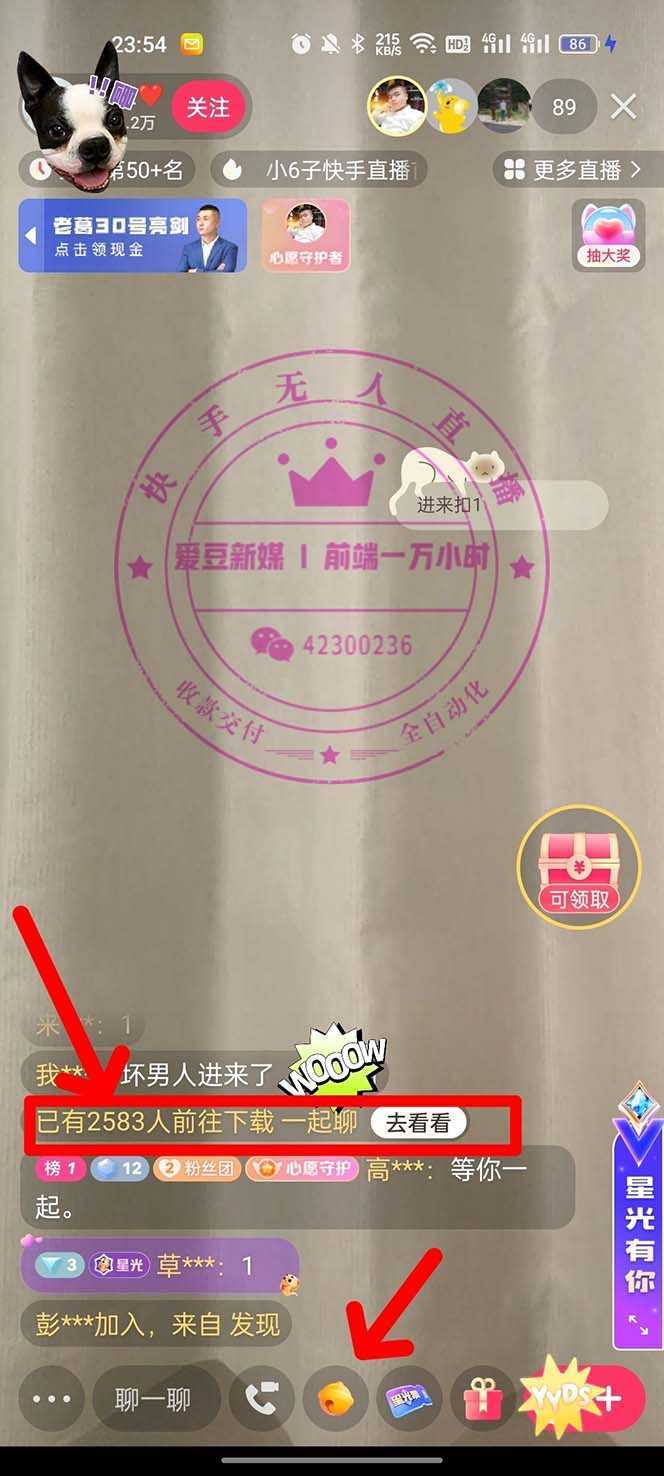 快手0粉开通官方“磁力聚星”小铃铛,0基础0费用实操无人直播“软件拉新”