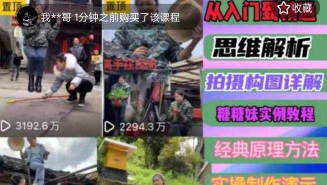 2023抖音短视频全套实战课:思维+拍摄+剪辑+运营,从入门到精通!