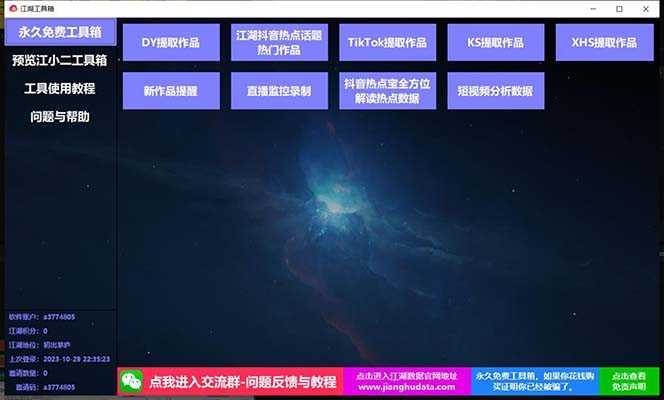 TIKTOK,抖音,快手,小红书视频批量下载工具加教程