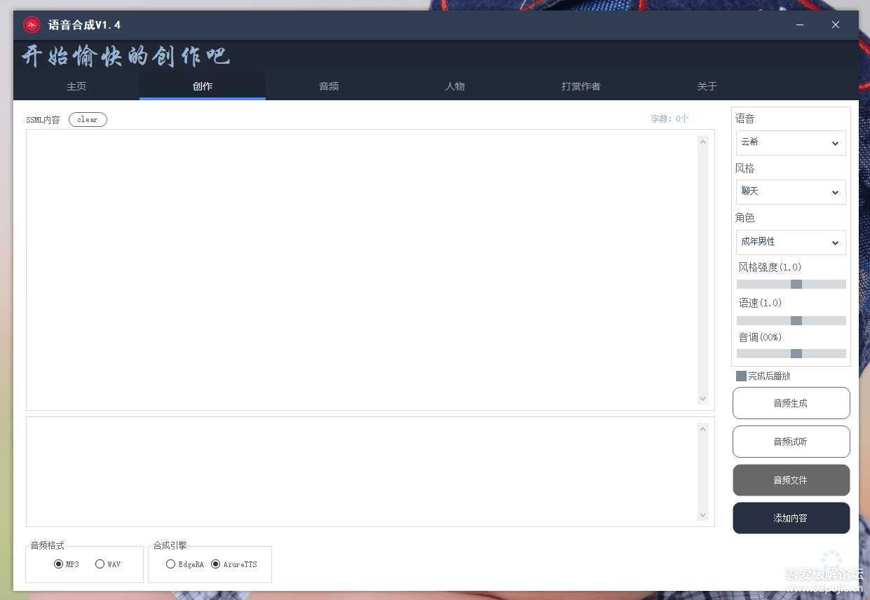 语音合成+文字转语音支持多种人声选择,在线生成一键导出【永久版脚本】