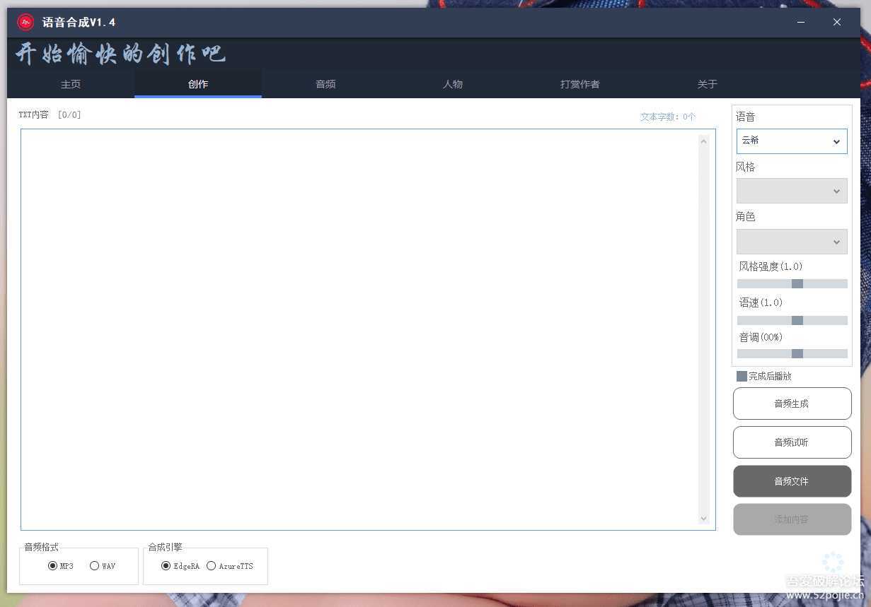 语音合成+文字转语音支持多种人声选择,在线生成一键导出【永久版脚本】