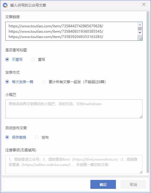 公众号流量主自动化爆文机器人,自动写作自动发布,解放双手