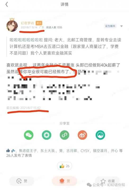 某付费文章:金融行业还有未来吗?普通人怎么利用金融行业发财?(附财富密码)