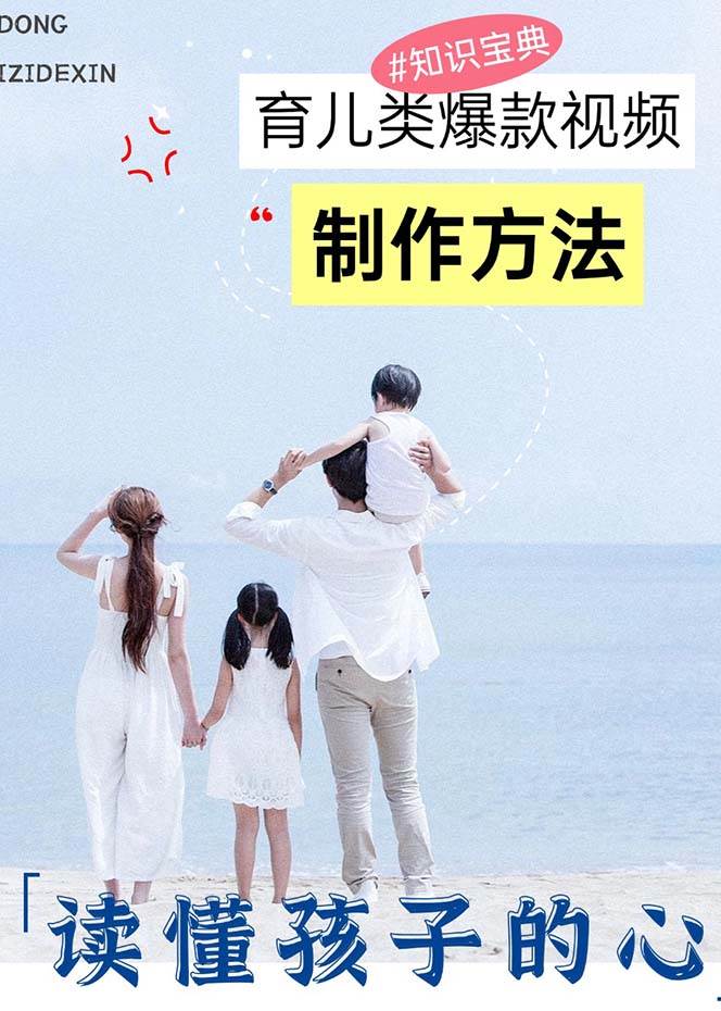 育儿类爆款视频,我们永恒的话题,教你制作赚零花!
