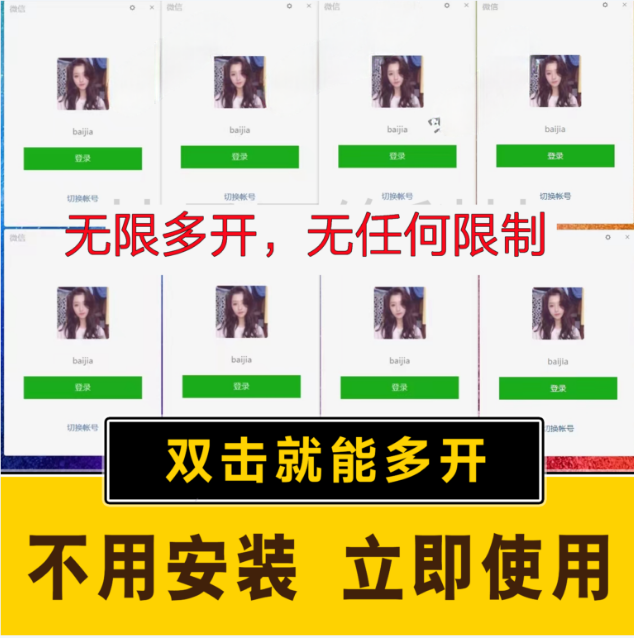 pc微信多开软件,支持4.0最新版微信