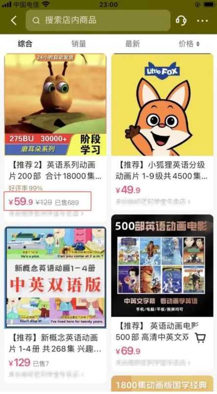 英语动画无人直播，卖少儿启蒙英语素材，实现轻松变现