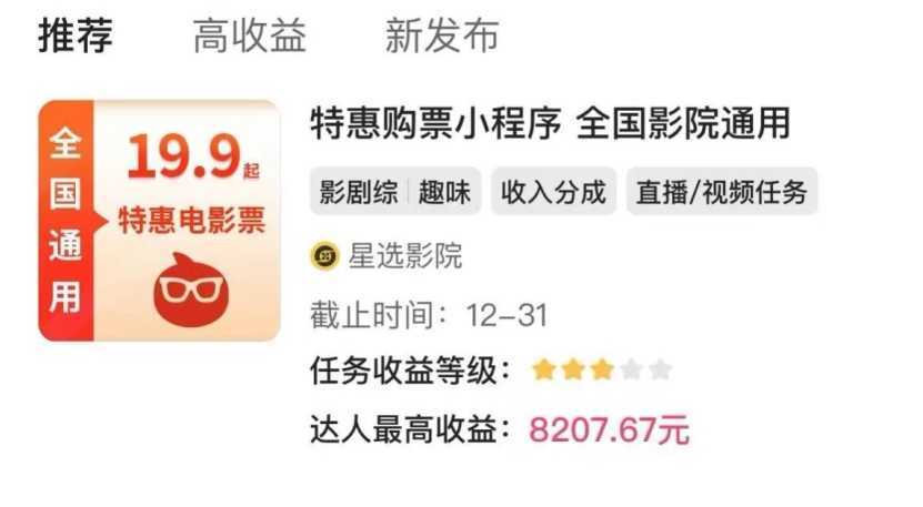 快手电影票达人计划，无人直播影视剧，0粉丝就可以直播【揭秘】