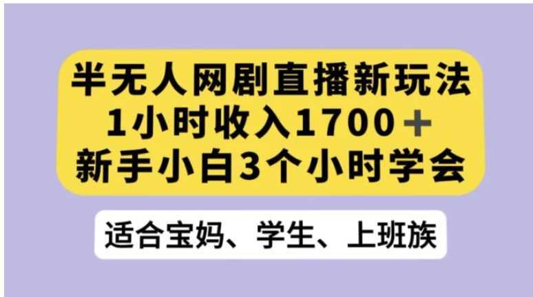 抖音半无人播网剧的一种新玩法,利用OBS推流软件播放热门网剧,接抖音星图任务【揭秘】
