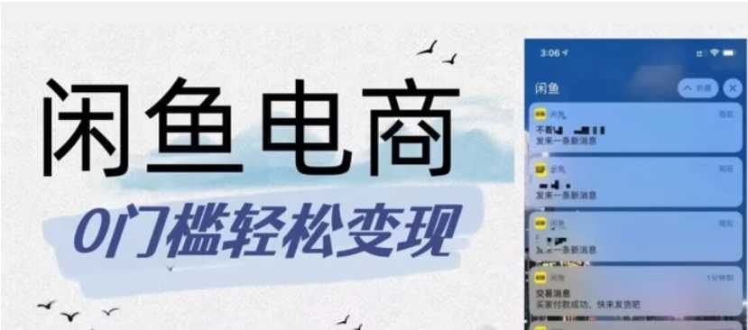 外面收费1980的闲鱼电商终极版,保姆级教程