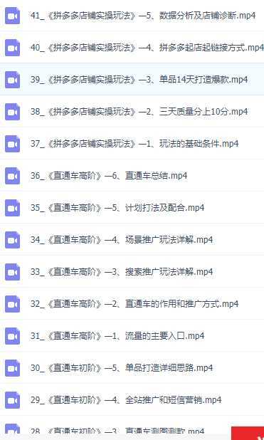 2023拼多多实战运营，选款测品、引爆流量、高点击转化、规则解析