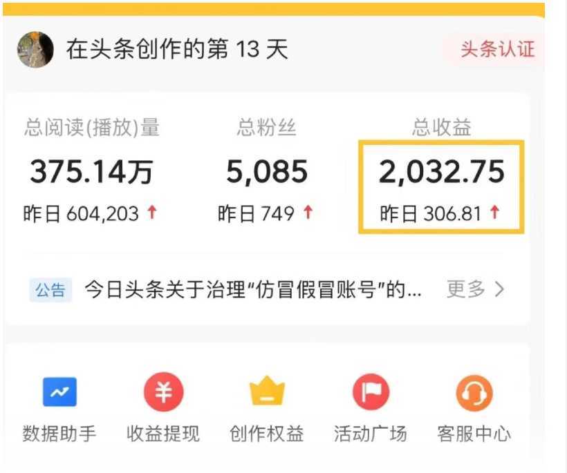 AI自动写头条号爆文拿收益，3w阅读100块，可多号发爆文