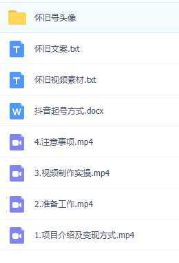 抖音8090后怀旧视频玩法，小白新手可操作，迅速涨粉变现