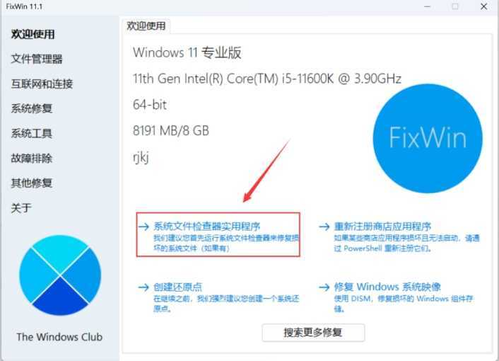 神级工具，Windows用户必备！！FixWin 11.1