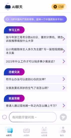 AI写作宝永久解锁版，50多种AI功能，啥都能写