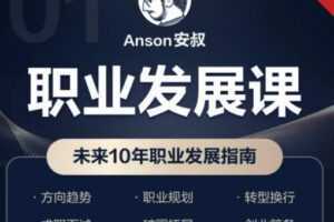 职业发展课,未来10年职业发展指南