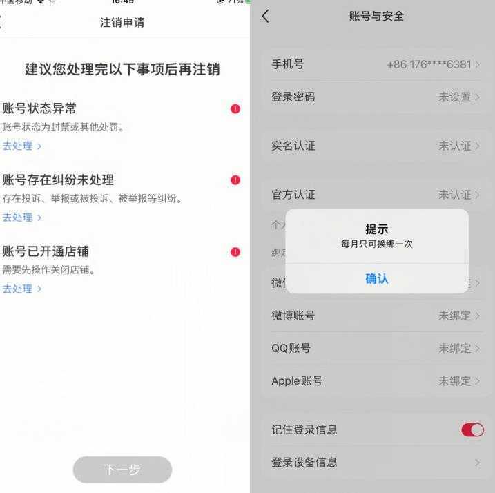 小红书封号/登录不上/无法注销等情况，强制换绑技术【揭秘】
