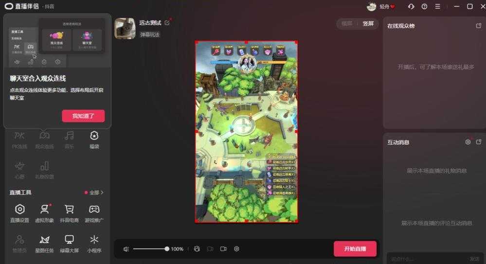 2023年抖音最新最火爆弹幕互动游戏–远古战争【开播教程+起号教程+兔费对接报白+一对一咨询服务+直播间搭建指导】