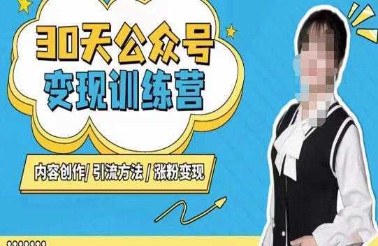 陈舟·公众号变现营，内容创作|引流方法|涨粉变现