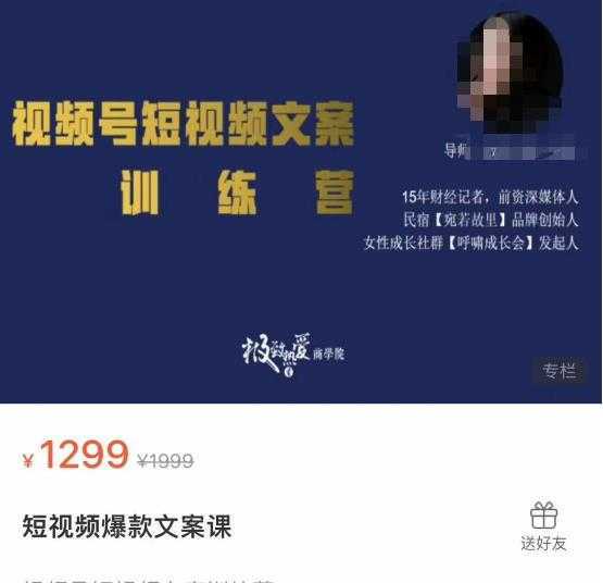 故里视频号短视频文案训练营，0基础小白如何建立视频号，上热门，能卖货