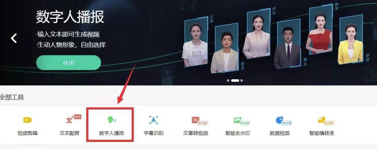 最新AI真人智能虚拟主播，视频创作工具！