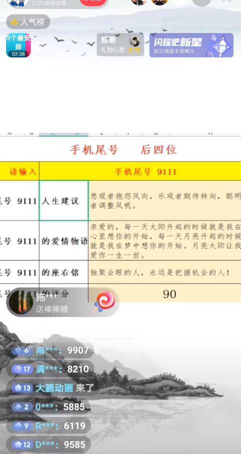 最新抖音爆火的手机尾号测试打分无人直播项目 日赚几百+【打分脚本+教程】