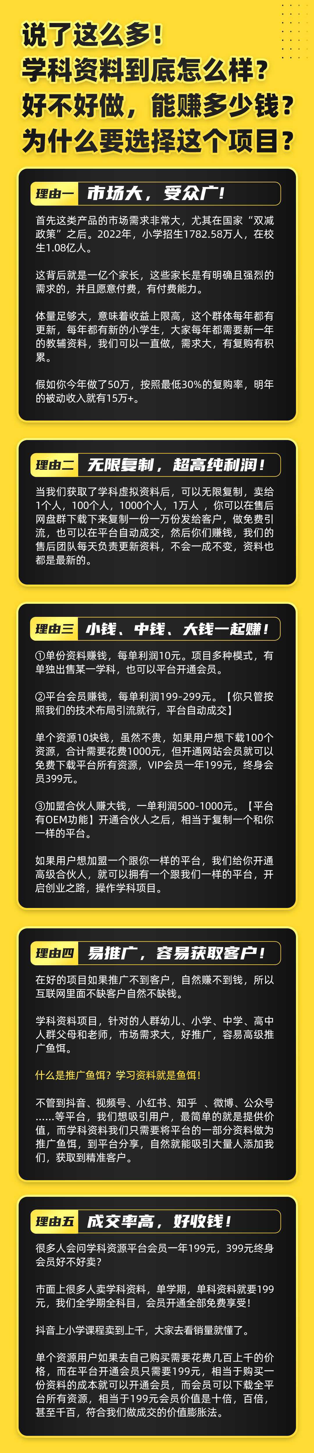 2023最新k12学科资料变现项目：一单299双平台操作 年入50w(资料+软件+教程)