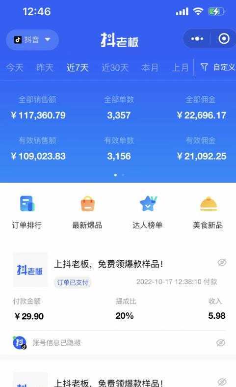 外面收费1980的抖音明星直播切片玩法，内含各大明星授权渠道+投流教程+新人快速出…