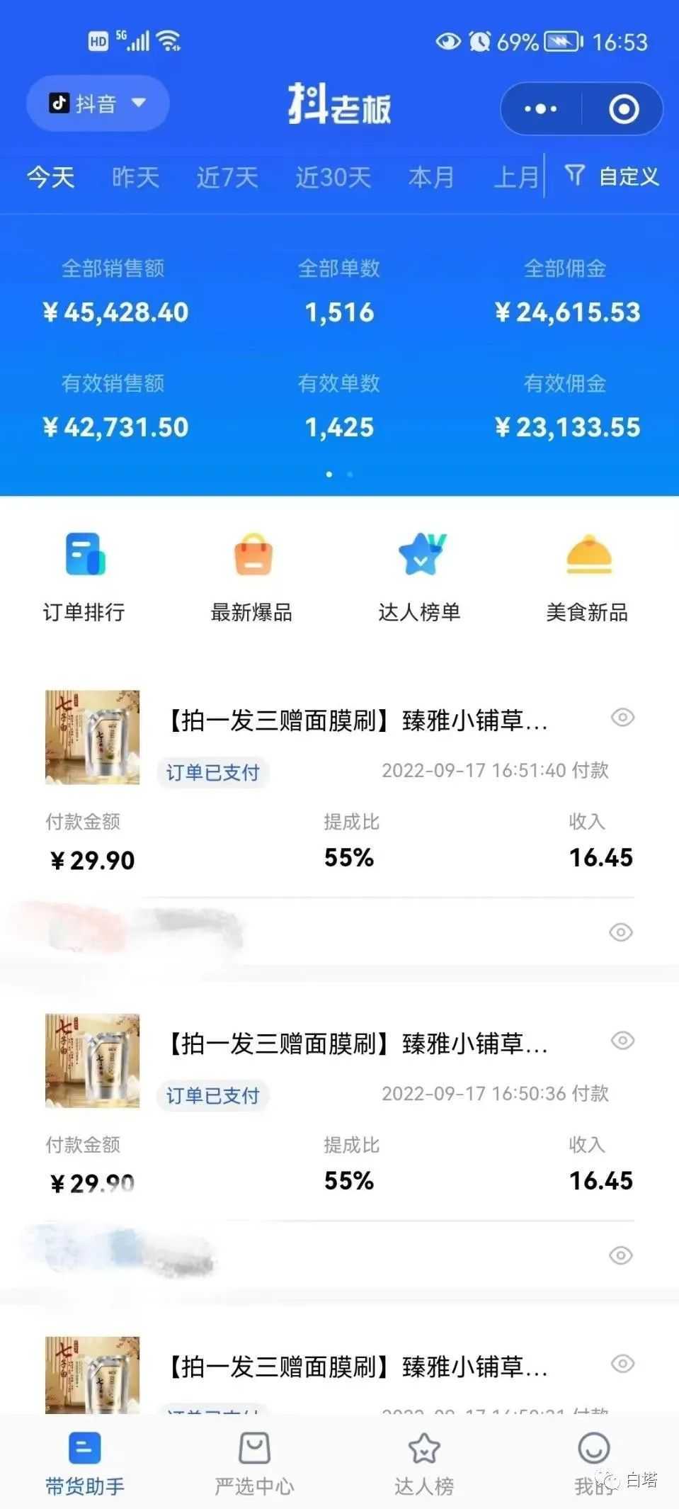 《剧情带货实训营》目前最好的直播带货方式，变起现来是又快又猛