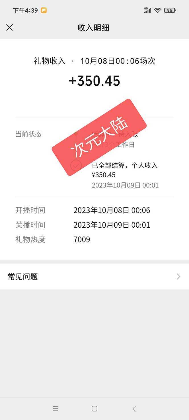 视频号次元大陆弹幕互动无人直播，视频号保姆级开播教程+软件，小白也能…