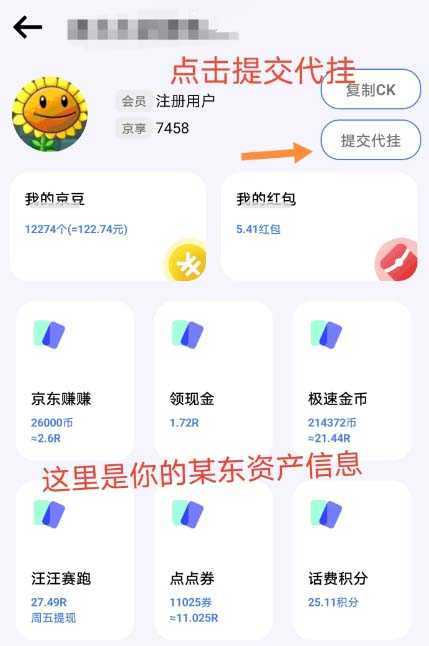最新京东代挂京豆回收项目，单号每月白嫖几十+多号多撸【代挂脚本+教程】