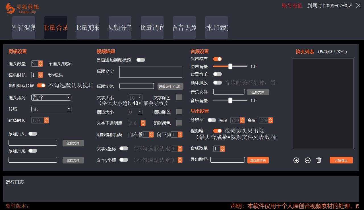 【剪辑必备】外面收费998的PC灵狐剪辑/AI混剪/批量去重等【永久脚本+教程】