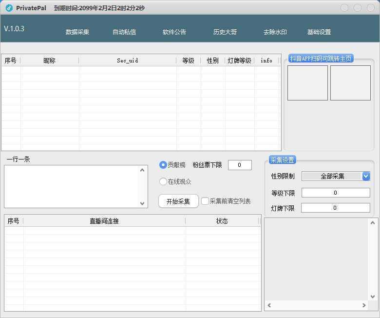 外面收费128的斗音直播间采集私信软件，下载视频+一键采集+一键私信【采…