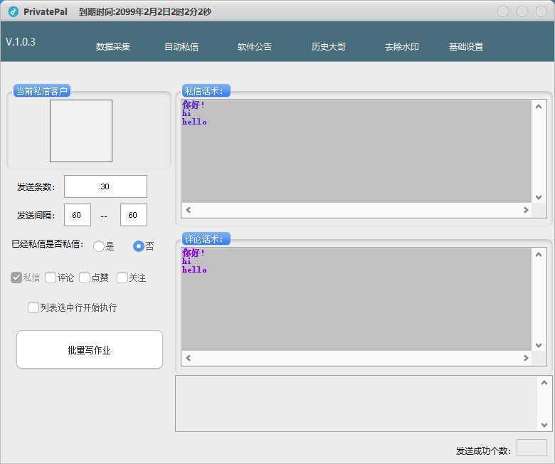 外面收费128的斗音直播间采集私信软件，下载视频+一键采集+一键私信【采…