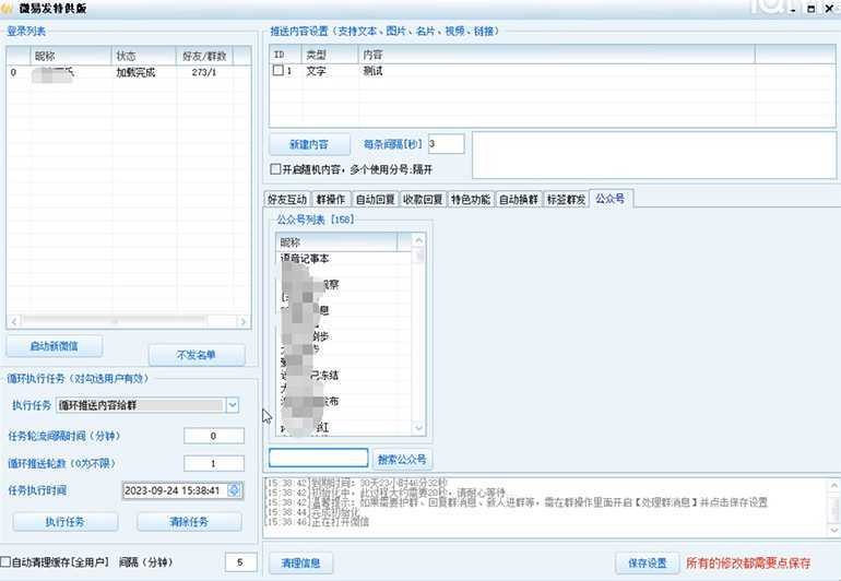 【引流必备】微易发特供版/微信全功能营销软件/好友互动 自动回复 收款回复