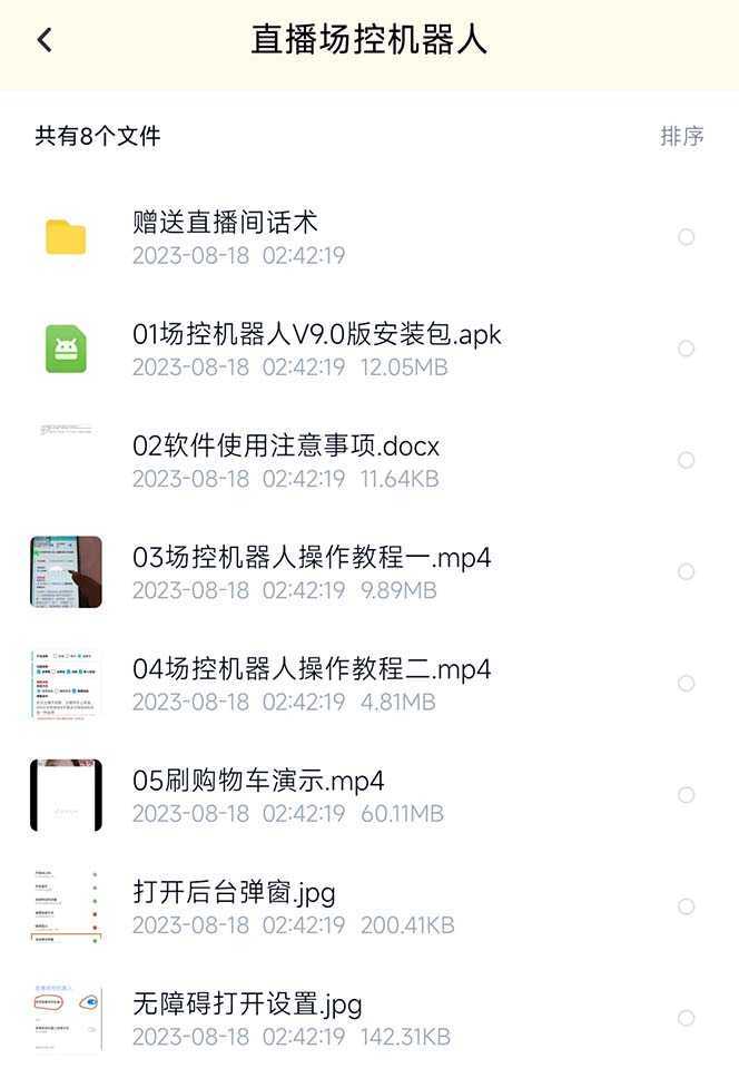 【直播必备】最新场控机器人，直播间暖场滚屏喊话神器，支持抖音快手视频号