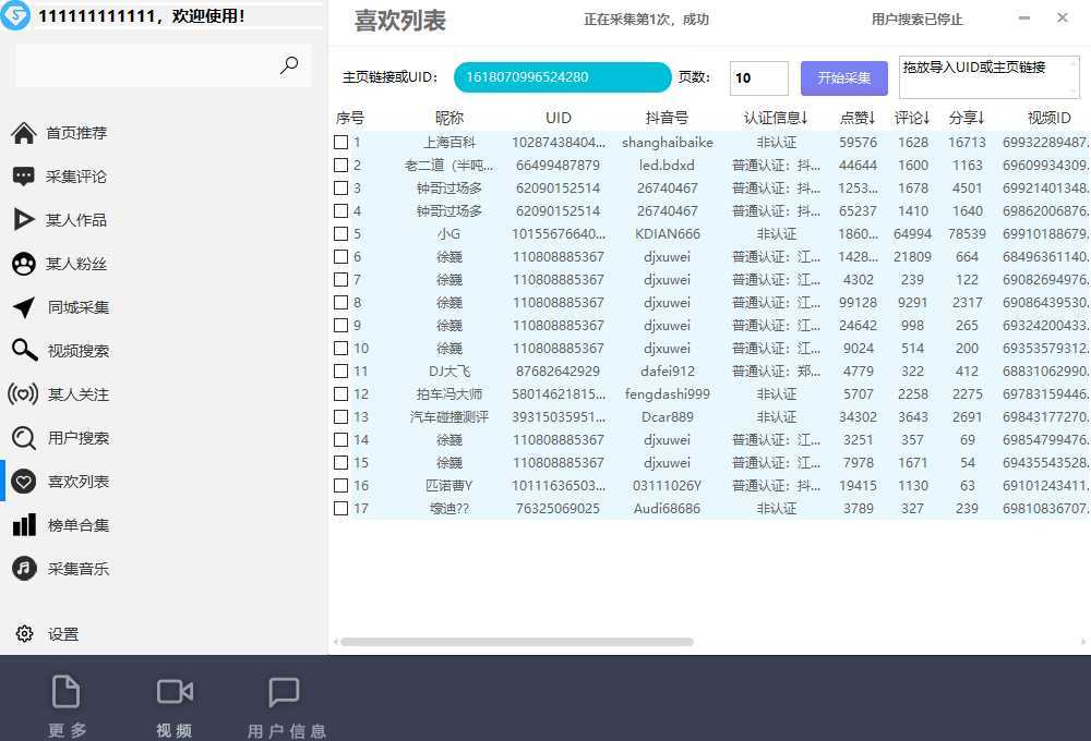 【引流必备】外面收费998D音采集爬虫获客大师专业全能版，精准获客必备神器
