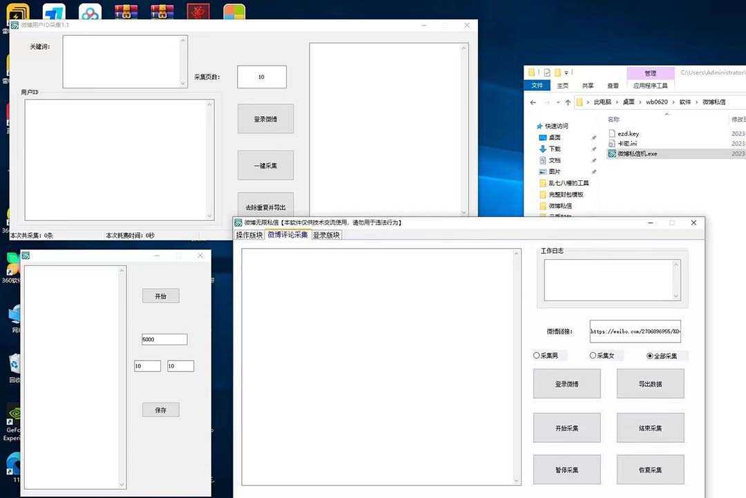 外面收费998的最新微博无限私信软件 轻松日发十万条【群发脚本+使用教程】