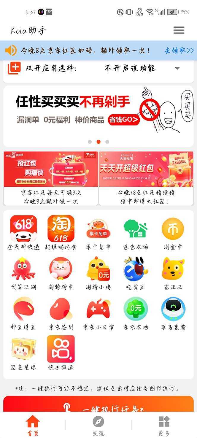 多平台618任务助手，支持京东，淘宝，快手等软件内的17个活动的68个任务